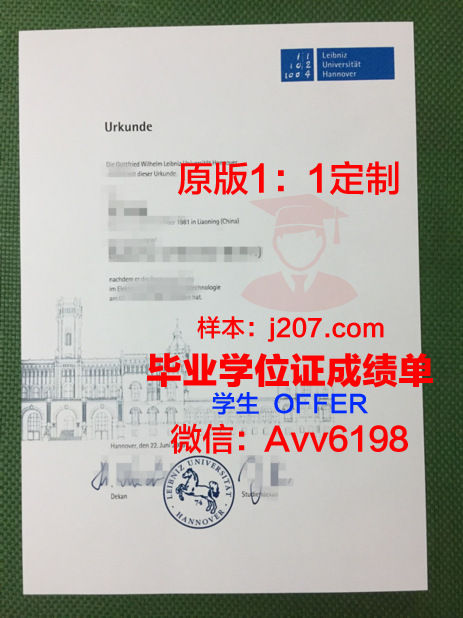 汉诺威应用技术大学毕业证是什么样子(汉诺威应用科技大学怎么样)