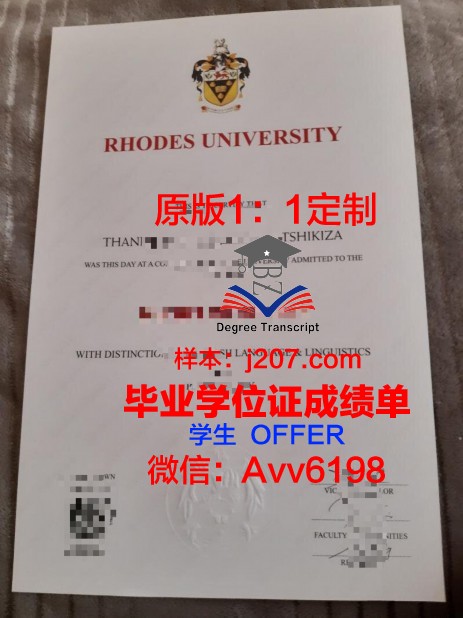 罗德斯大学毕业证书(罗德斯奖学金)