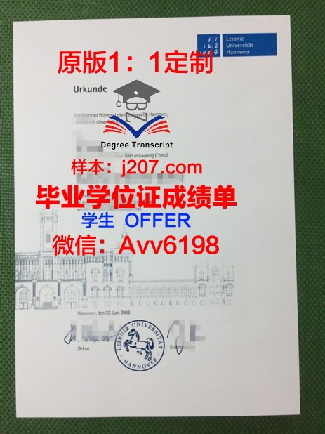 汉诺威应用技术大学毕业证封面(汉诺威大学全称)