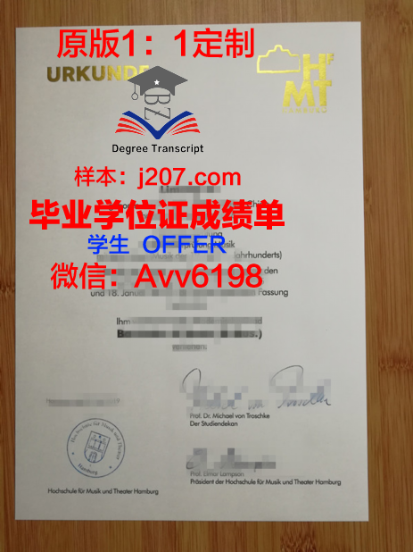 汉堡商学院毕业证学位文凭学历Diploma