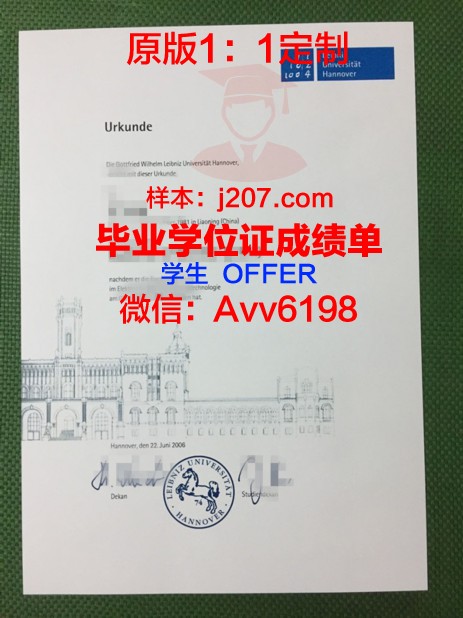 汉诺威学院硕士毕业证(汉诺威学院硕士毕业证图片)