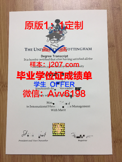 汉诺威大学毕业证外壳(诺丁汉大学毕业证书)