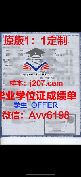 高等外贸学院学位成绩单定制:专业、精准、个性化