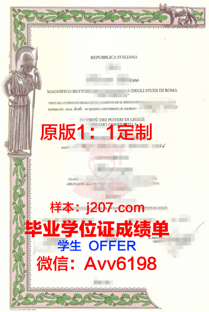 罗马第一大学毕业证书:一份跨越时空的荣耀
