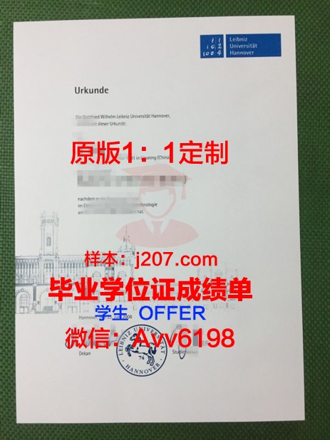 汉诺威音乐戏剧与媒体学院学位证书(汉诺威音乐学院入学条件)