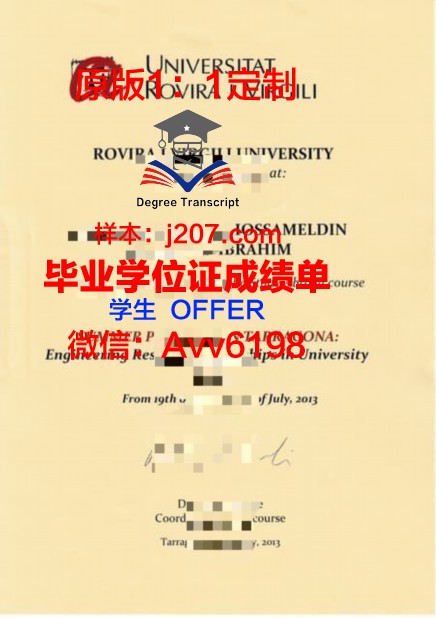 罗维拉大学校园卡(罗维拉大学qs)