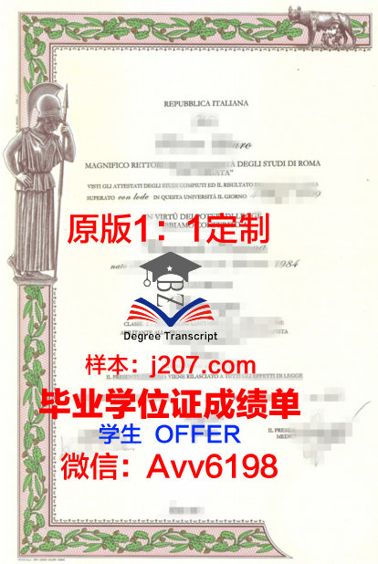 罗马三大大学毕业证样本是什么(罗马最好的大学是什么)