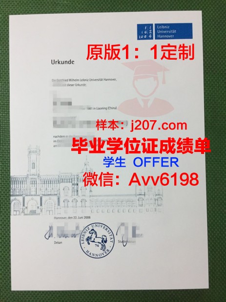 汉诺威大学毕业证是什么样呢(汉诺威大学好申请么)
