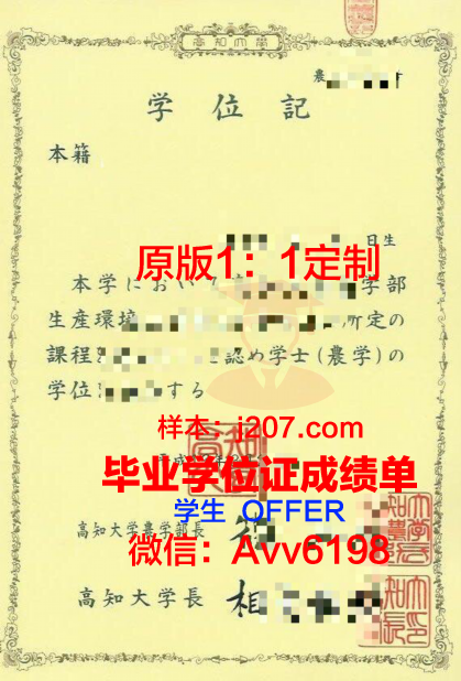 高知大学硕士学位证:知识的荣耀与责任的象征