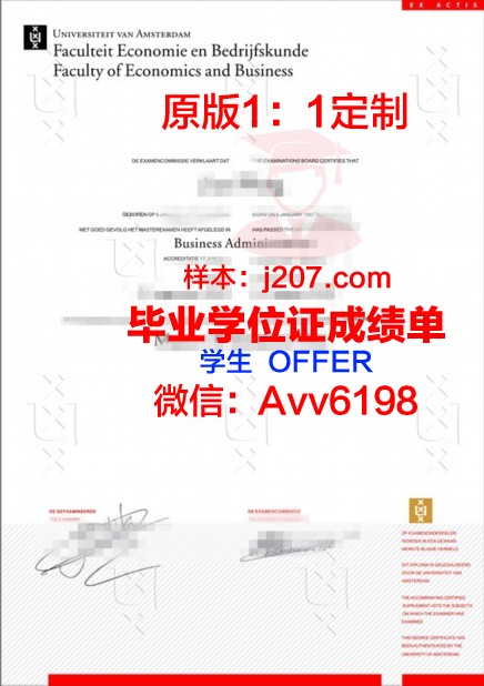 阿姆斯特丹艺术大学硕士毕业证书样本(阿姆斯特丹大学硕士几年制)