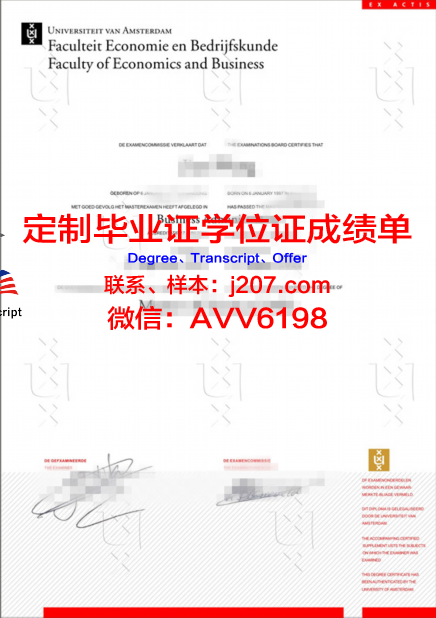 阿姆斯特丹应用科学大学毕业证学位证(阿姆斯特丹大学本科毕业率)