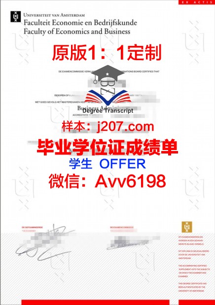 阿姆斯特丹自由大学毕业证翻译