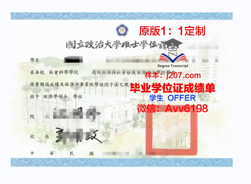 高等传播学院硕士毕业证书样本(传播学硕士读几年)