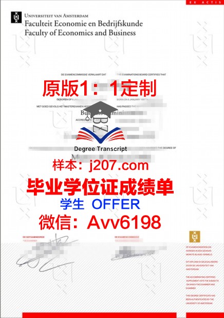 阿姆斯特丹应用科学大学毕业证学位证(阿姆斯特丹大学本科毕业率)