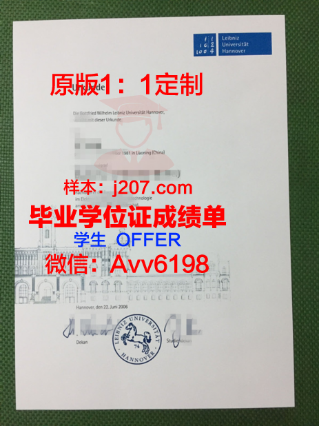 汉诺威应用技术大学毕业证成绩单(汉诺威大学难毕业吗)