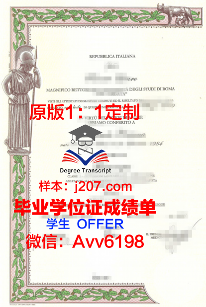 罗马第一大学毕业证模板(罗马第一大学三大世界排名)
