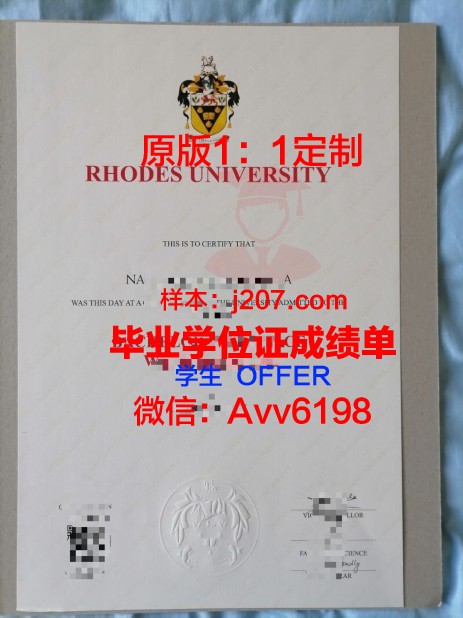 罗德斯大学毕业证书原件(罗德斯奖学金)