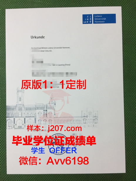 汉诺威学院硕士毕业证(汉诺威学院硕士毕业证图片)