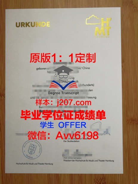 汉堡音乐与戏剧学院毕业证真伪(德国汉堡音乐与戏剧学院钢琴系)
