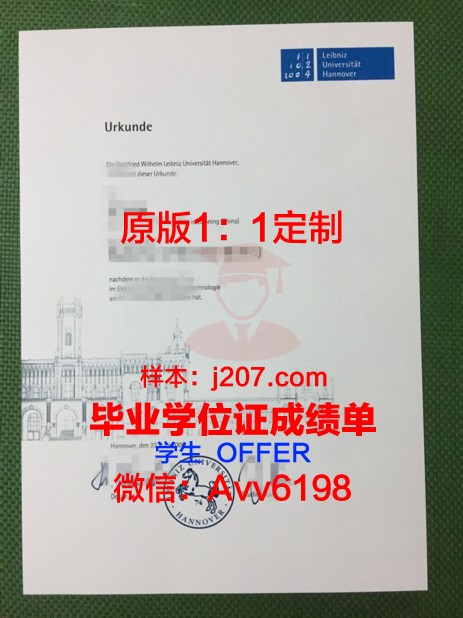 汉诺威音乐戏剧与媒体学院毕业证邮寄(汉诺威音乐和戏剧学院排名)
