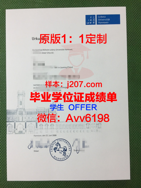 汉诺威音乐戏剧与媒体学院毕业证模板(汉诺威音乐学院和汉诺威音乐和戏剧学院)