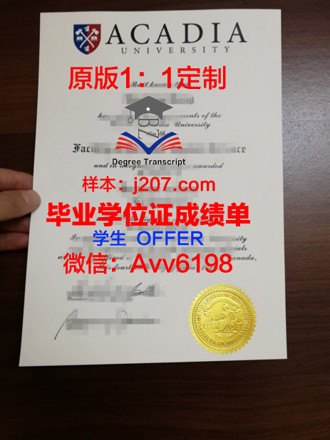 阿卡迪亚大学毕业证防伪(阿卡迪亚大学研究生)