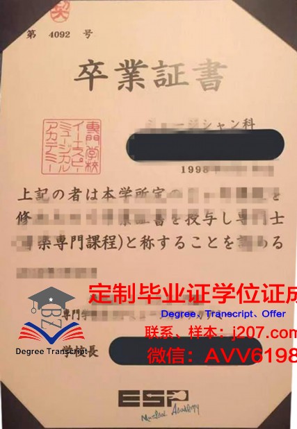 骏台外语与商务专门学校研究生毕业证