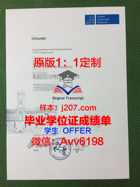 汉诺威应用技术大学毕业证封面(汉诺威大学全称)