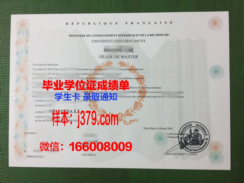 巴黎第一大学毕业证图片(巴黎第一大学怎么样)