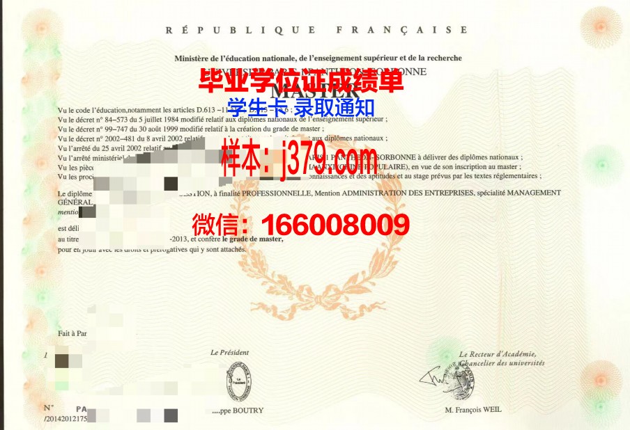 巴黎HEC高等商学院研究生毕业证
