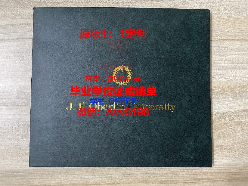 沙希德巴霍纳科尔曼大学学历证书