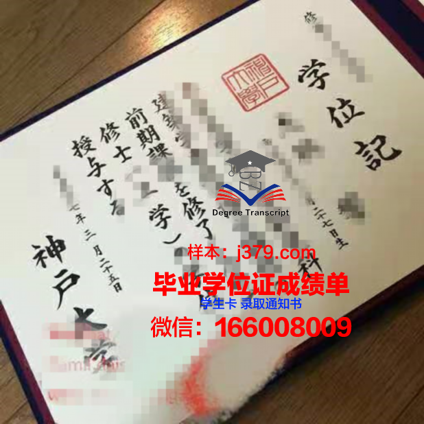 神户商科大学毕业证外壳(sesami神户大学毕业证)
