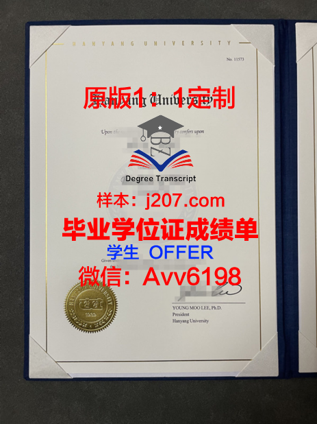 汉阳大学毕业证防伪(汉阳大学erica校区毕业证)