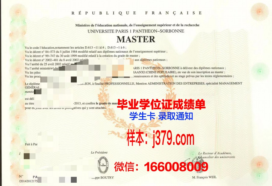 巴黎企业创建者与领导者商业学院毕业证样本(巴黎企业管理学院)