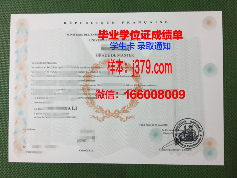 巴黎地球物理学院毕业证(巴黎地球物理学院毕业证书图片)