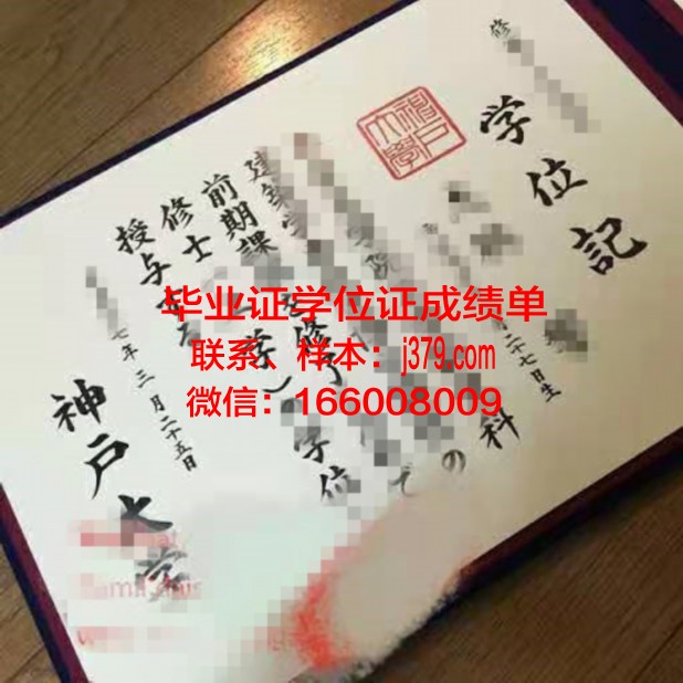 神户松荫女子学院大学硕士毕业证:开启国际化女性人才培养新篇章