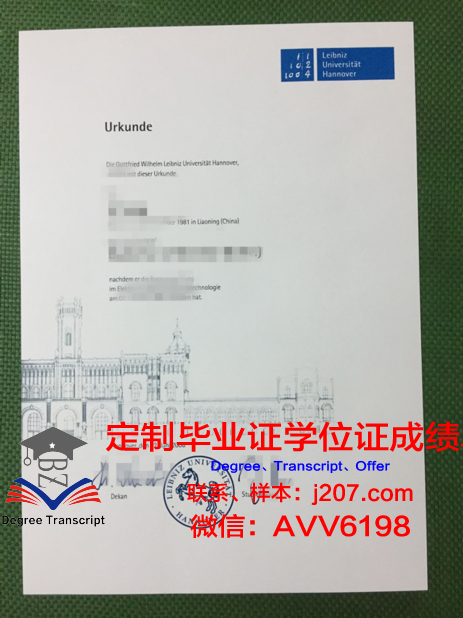 汉诺威莱伯尼茨应用技术大学毕业证成绩单(汉诺威应用技术大学排名)