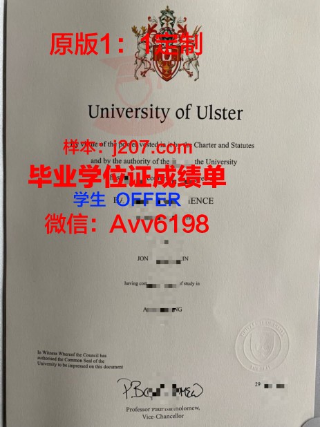 阿尔斯特大学硕士(研究生)毕业证 University of Ulster diploma