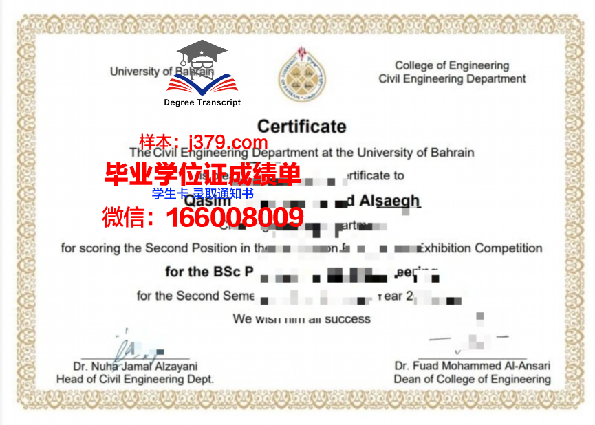 巴林大学成绩单:一份全球教育的缩影