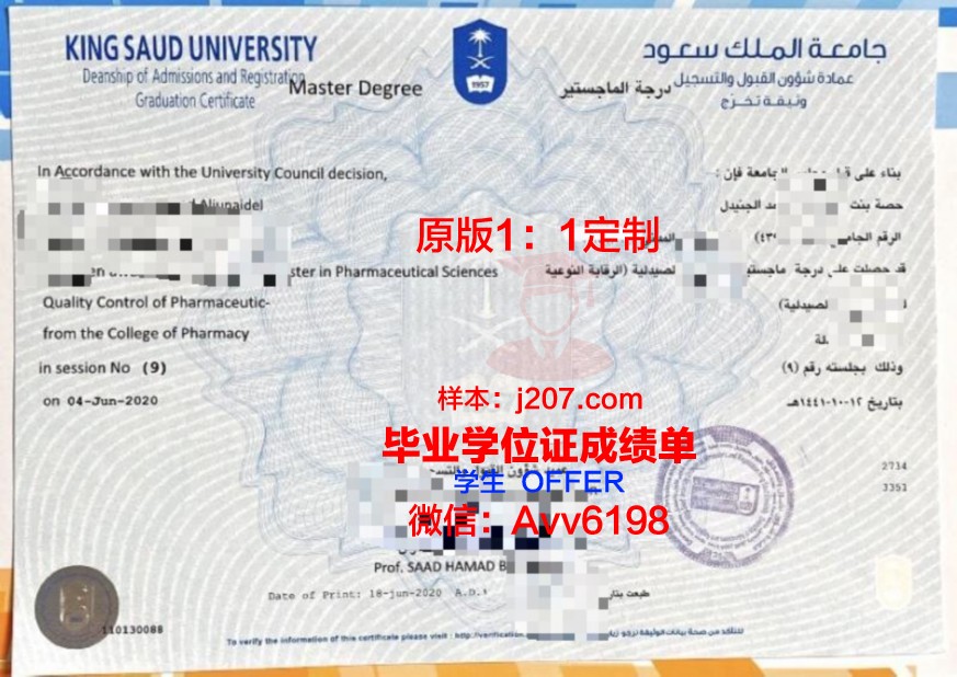 沙卡里姆国立大学文凭(沙特卡西姆大学)