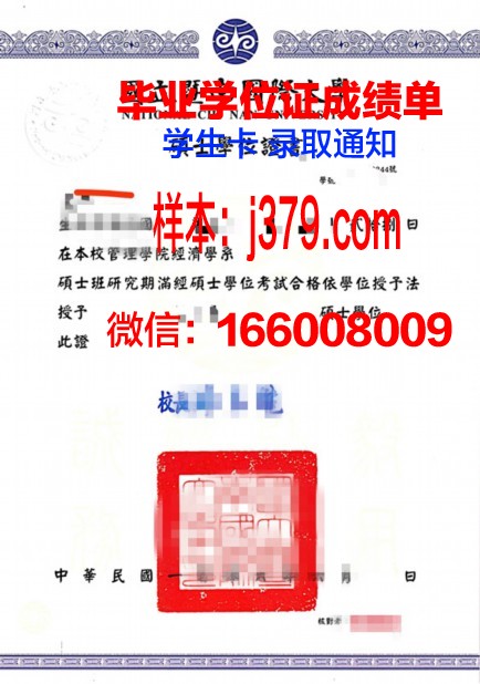 秋明工业大学硕士毕业证(工业大学学位证书)