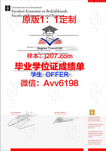 阿姆斯特丹大学毕业证图片University of Amsterdam Diploma