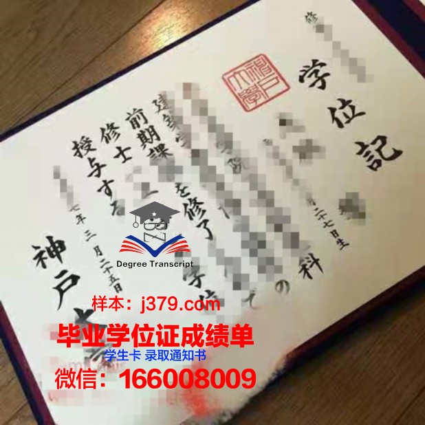 神户商科大学毕业证外壳(sesami神户大学毕业证)