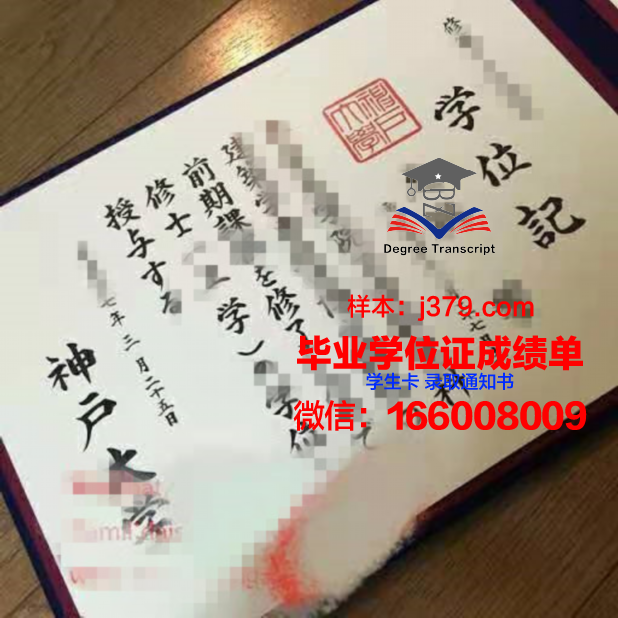 神户艺术工科大学博士毕业证书(神户大学博士难考吗)