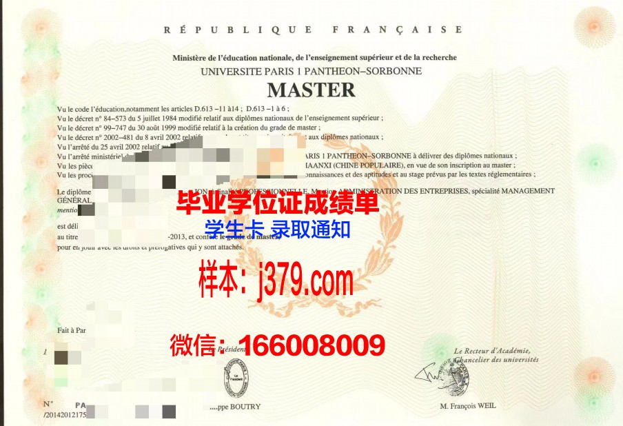 巴黎第一大学学历证书(巴黎第一大学怎么样)