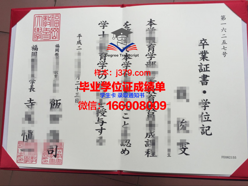 福冈糕点烹饪专门学校毕业证原版