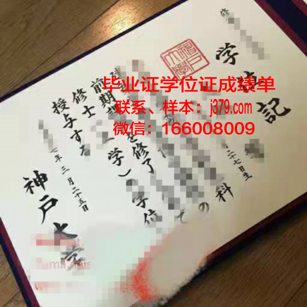 神户大学硕士(研究生)毕业证 Kobe Universit diploma