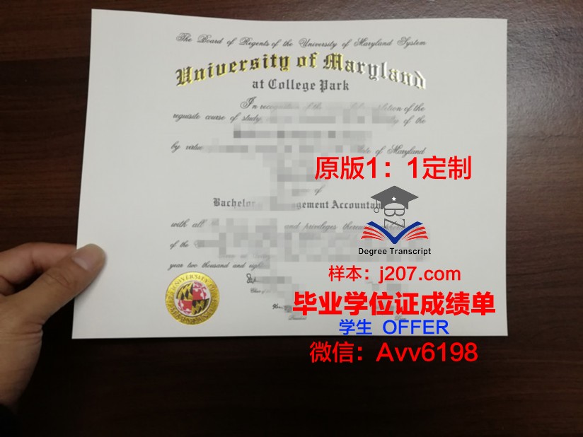 马里兰大学毕业证diploma