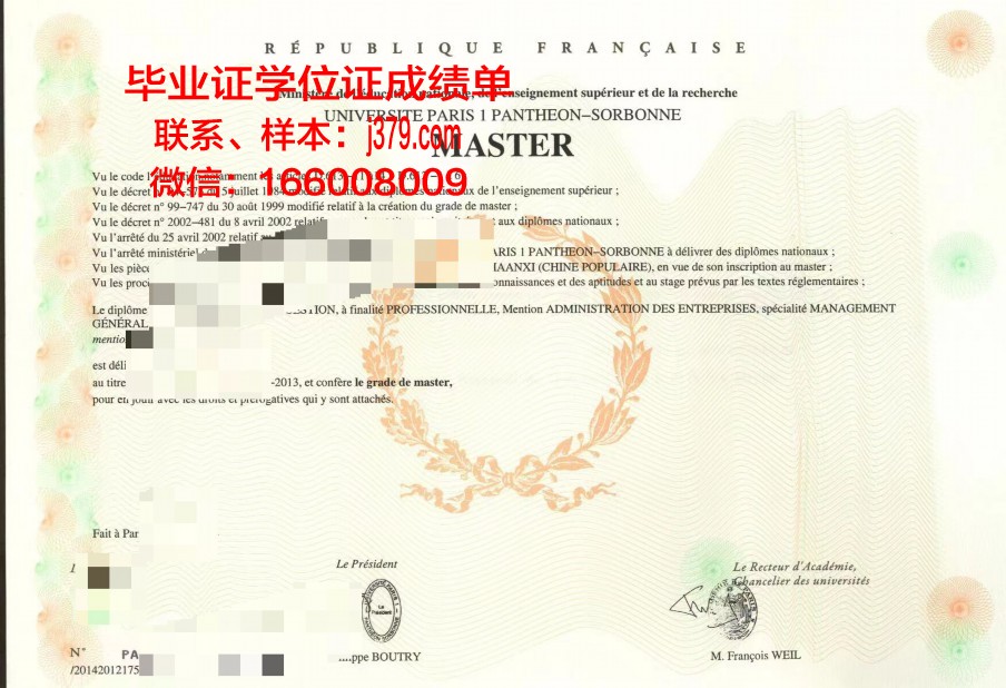 巴黎国际剪裁学院硕士毕业证书样本(巴黎大学毕业证)