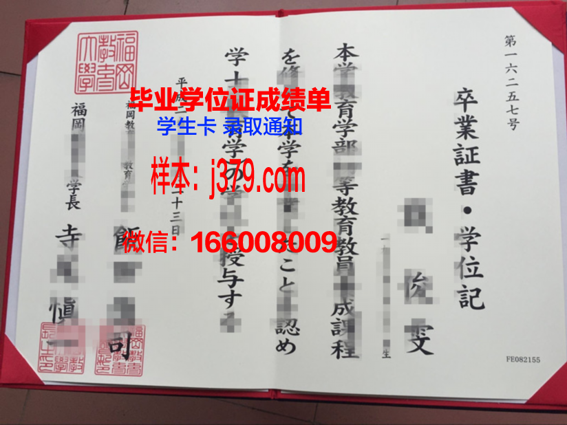 福冈女子大学毕业证防伪(福冈女子大学毕业证防伪码是什么)